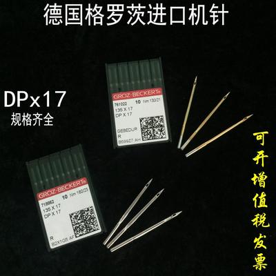 正宗德国格罗茨机针DP*17 DPx17机针链条双针车同步车花样机机针