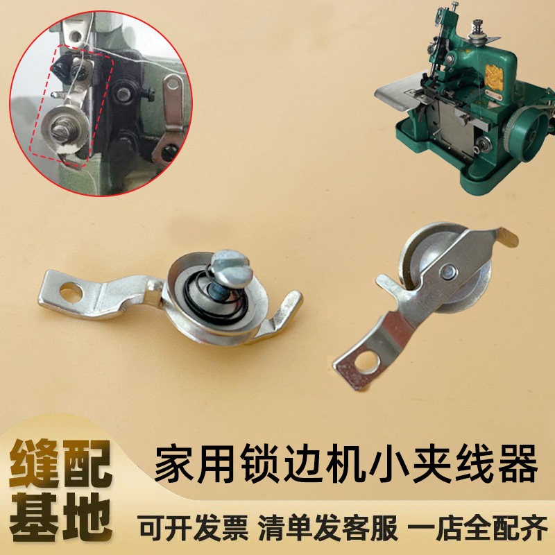 飞人牌GN1-1配件家用锁边机拷边机包缝机小夹线器 过线夹线过线器图片