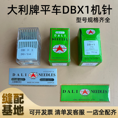 大利牌工业缝纫机平车DBX1机针