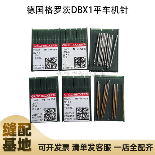 德国进口格罗茨DBX1机针平车DB*1金针镀钛防热羽绒服机针缝纫配件
