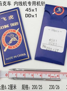 正品飞虎牌缝被机机针DD*1 45X1 200/25 230/26 250/27内线机机针