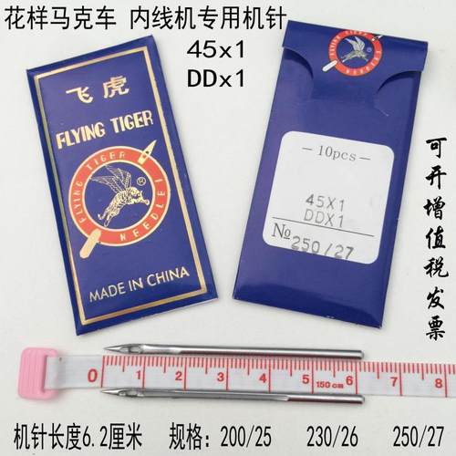 正品飞虎牌缝被机针DD*1