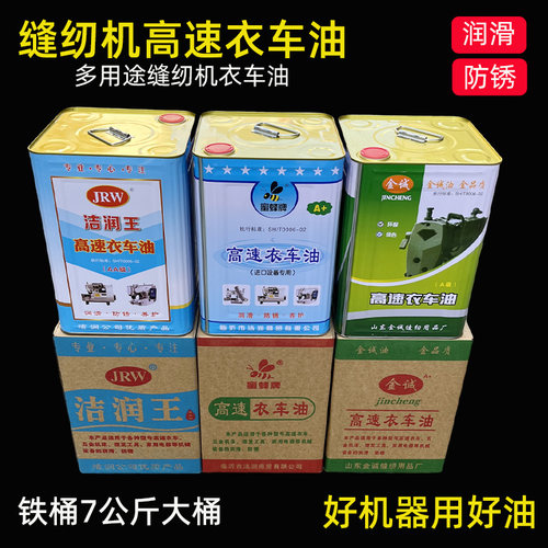 多用途高速衣车油缝纫油蜜蜂金城洁润王润滑油白矿油针车油绣花机