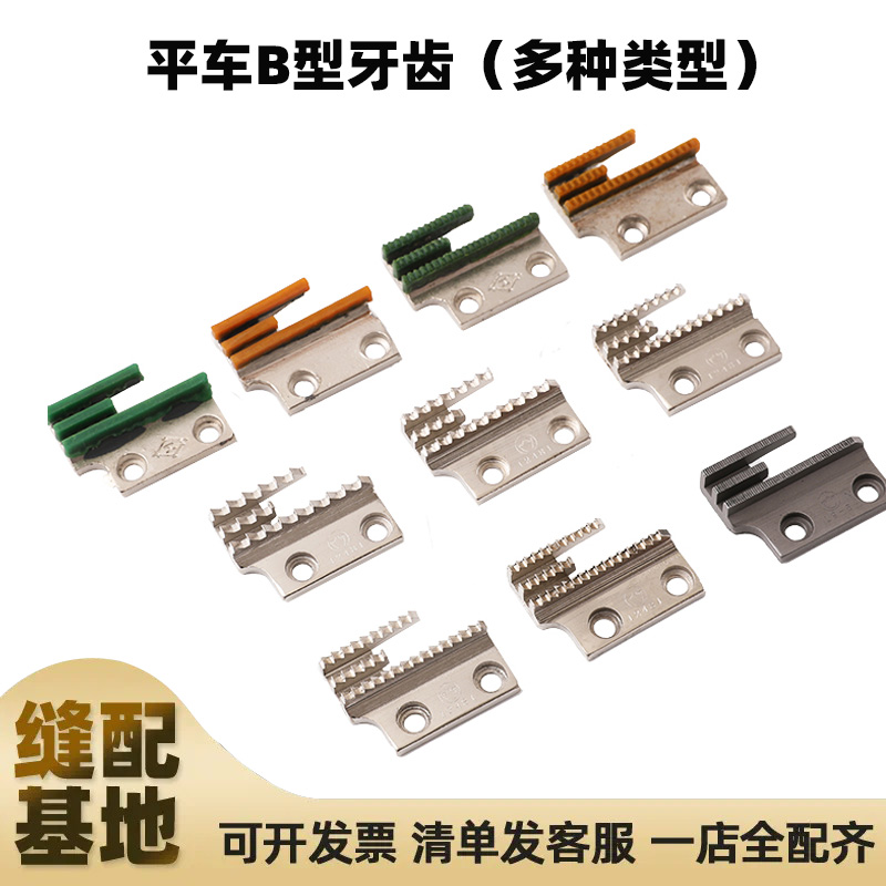 金鸽牌B型平车同步车牙齿9 13 15 17齿 12481牙齿 平车胶牙