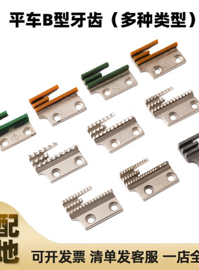 金鸽牌B型平车同步车牙齿9 13 15 17齿 12481牙齿 平车胶牙