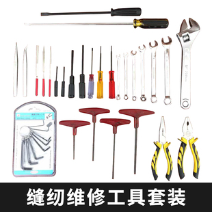 缝纫机维修机修工具套装工具包 老虎钳 扳手 内六角螺丝刀 锉刀
