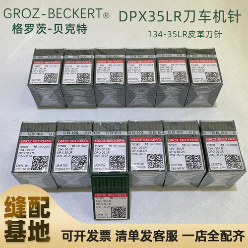 格罗茨134-35LR卷边车长刀针