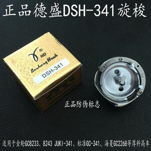 正品德盛牌DSH-341旋梭/高头车厚料车高车旋梭/梭床/梭头大斧包邮