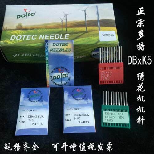 原装整机德国进口多特机针 电脑绣花机专用针DB*K5 SUK机针圆头针