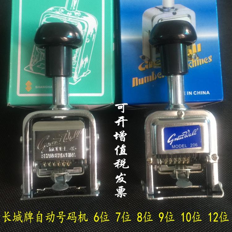 长城自动号码机手动打码机编号打号器页码机6位日期可调数字印章
