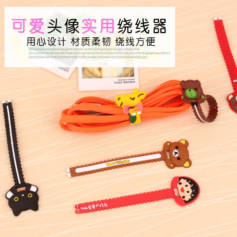 可爱卡通数据线绕线器理线器耳机线收纳卷线器缠线器集线器绑线带