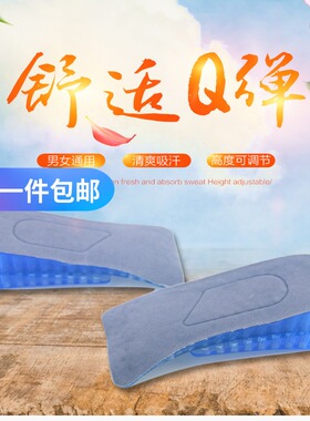 隐形内增高鞋垫可调节叠加软硅胶增高垫舒适透气运动减震增高半垫