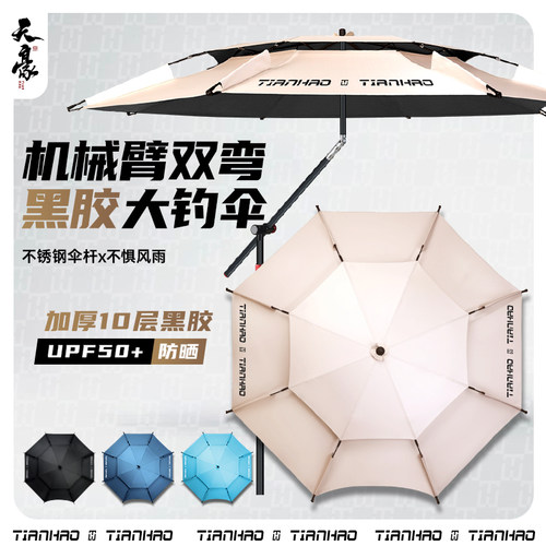 航空铝机械臂钓鱼伞遮阳伞