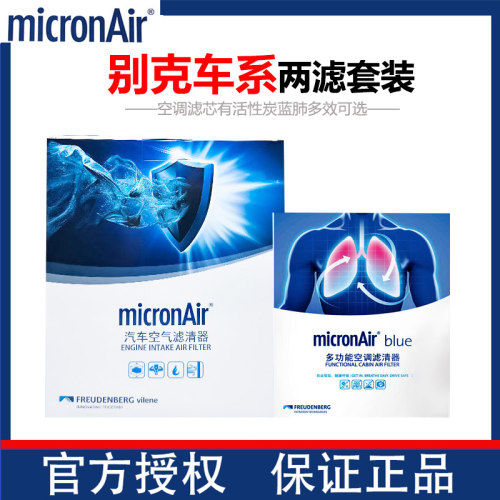 科德宝英朗威朗君威君越昂科拉昂科威别克GL8空气滤蓝肺空调滤芯