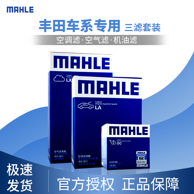 丰田【空调滤+空气滤+机滤】套装
