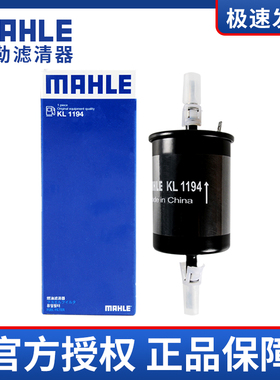 马勒汽油滤芯KL1194适用名爵 MG3燃油汽滤格滤清器保养配件