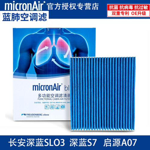 适配长安sl03深蓝G318深蓝s7/S07启源A07科德宝空调滤芯蓝肺正品