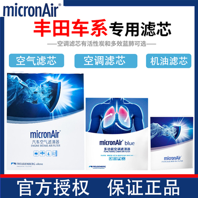 丰田车系专用科德宝蓝肺空调三滤