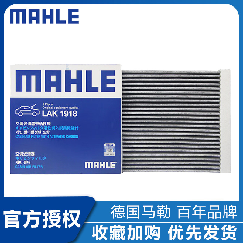 马勒LAK1918适配小鹏P7第一代小鹏P7i小鹏G9活性炭空调滤芯