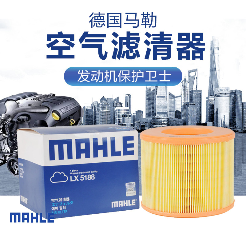 适配北汽绅宝D70/D80空滤1.8T 2.0T 2.3T专用马勒空气滤芯格清器