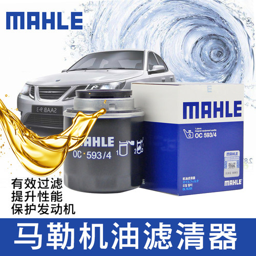 适配比亚迪1.5T秦元G5/S6/S7宋MAX速锐机油滤芯格清器马勒OC593/4
