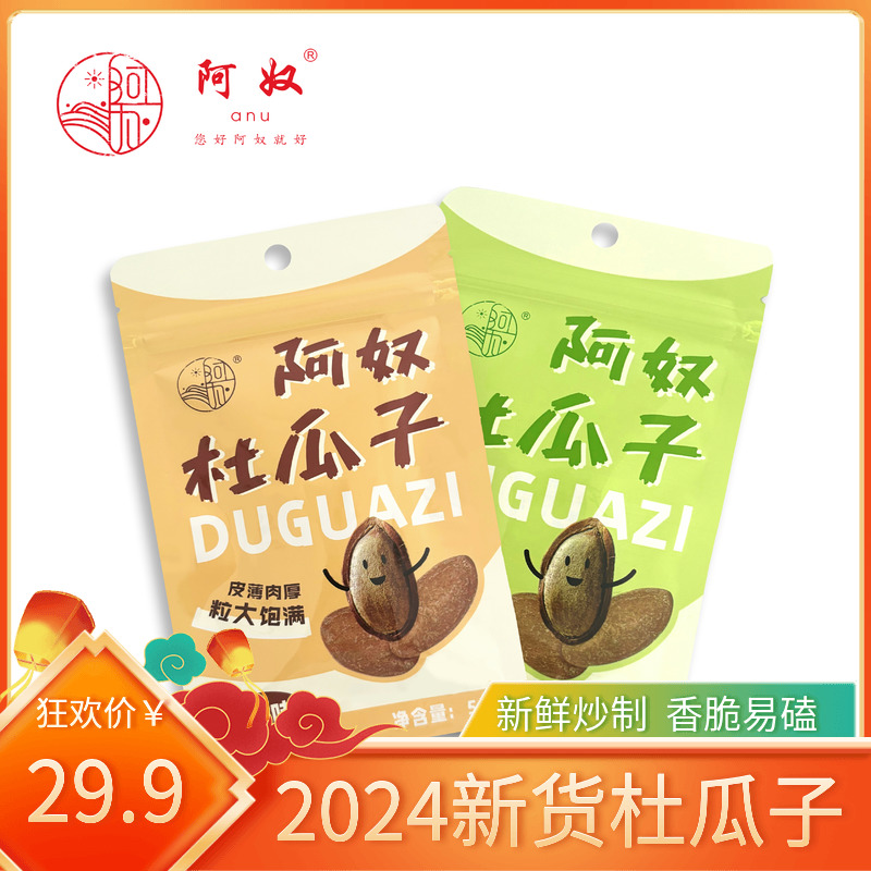 阿奴杜瓜子瓜蒌籽奶油盐味卤味零食瓜子50g×5袋