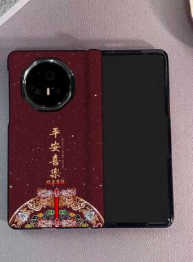 平安喜乐适用荣耀magicv5手机壳折叠屏vs3新年红色卡通壳膜一体v2全包中轴铰链少女防摔高级感新款保护套皮纹