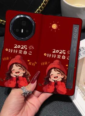好好爱自己适用荣耀magic v5手机壳V3折叠屏翻盖皮套VS2保护套新款新年蛇年红色全包防摔喜庆女款可爱创意