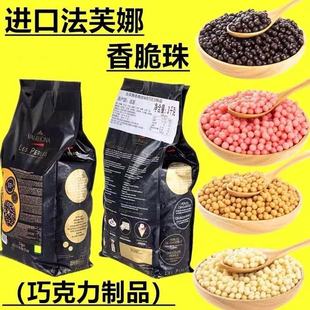 法国进口法芙娜巧克力脆脆珠纯可可脂香脆珍珠黑脆珠焦糖白球装饰