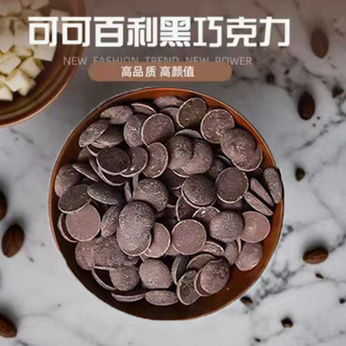 法国进口可可百利白巧克力币黑巧克力币牛奶巧克力币纯可可脂包邮