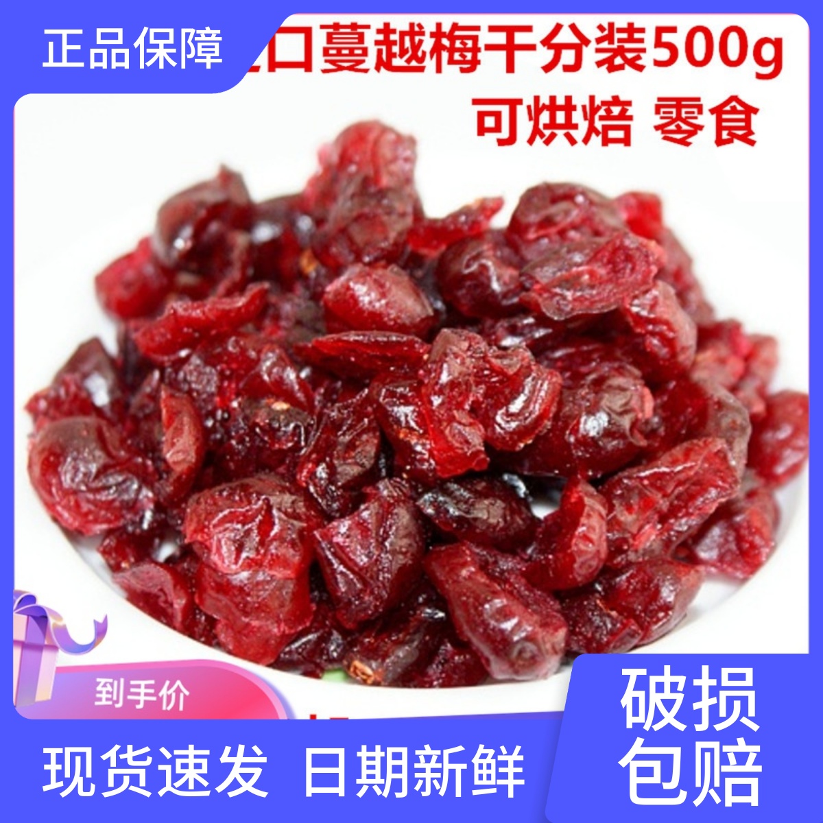 美國進口蔓越莓干蔓越莓干散裝