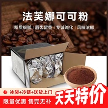 法国进口法芙娜可可粉无糖巧克力粉慕斯脏脏包烘焙西点装饰100g