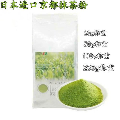 日本原装进口京都宇治抹茶粉20g-1kg 甜点冲饮奶茶抹茶拿铁原材料图片