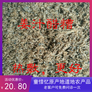 平顺特产老陈醋糟醋培醋胚醋渣姜汁醋胚醋渣醋糟敷用醋渣500克