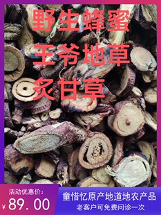 道地农产品内蒙古梁外炙甘草沙漠边红皮西草乌拉尔甜草根苗250g克