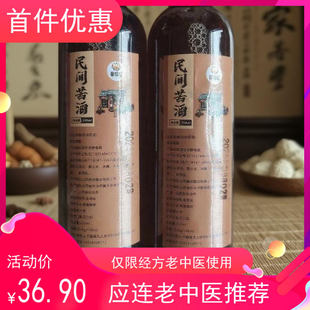 经方苦酒道地山西平顺特产农家苦酒入药苦酒250毫升苦酒中药