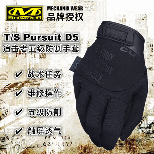 mechanix五级防割可触屏战术手套