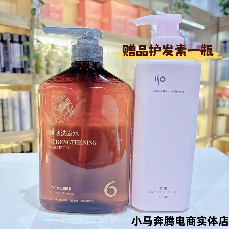 悦丝6号强韧洗发水生姜洗发油性头皮去油固发送进口护发素包邮
