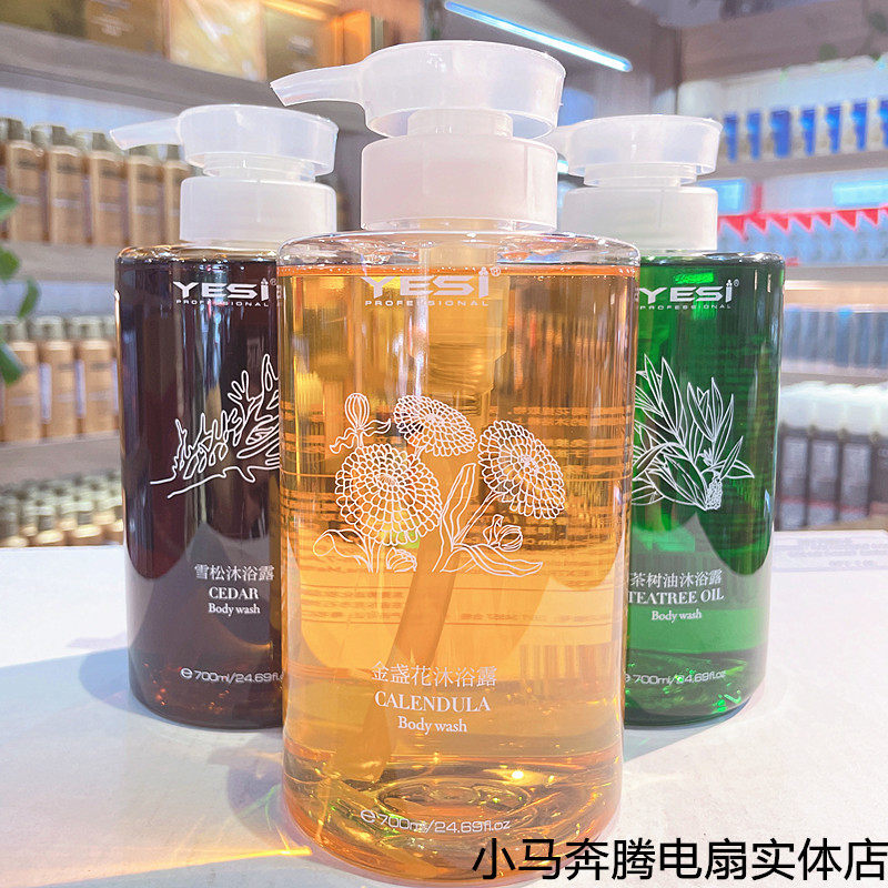 悦丝金盏花沐浴露700ML深层清洁去油滋润洋甘菊提取舒爽皮肤包邮