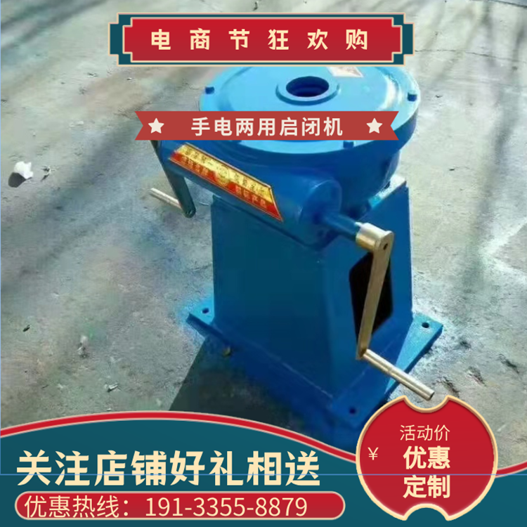 启闭机手电两用不锈钢闸门闸阀软密封闸阀法兰铸铁闸门开关启闭机