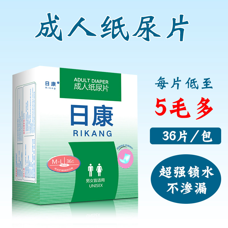 日康成人纸尿片大人尿不湿非裤 女士u型男老人用纸尿片男女通用