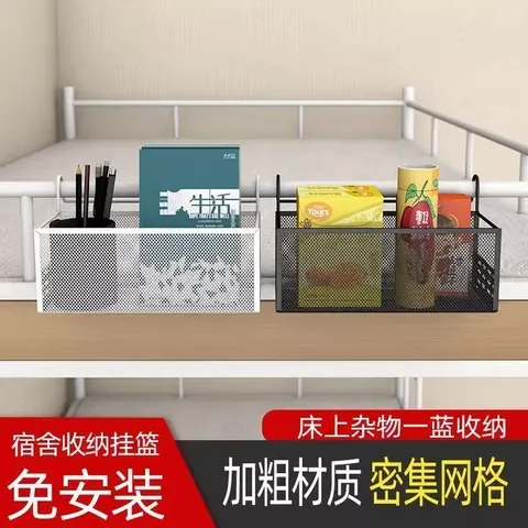 寝室床头免打孔床上神器置物架挂篮床边宿舍上铺悬挂式好物收纳架
