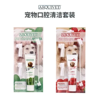套装清洁牙刷可食用牙齿除口臭套装牙膏狗狗Arquivet西班牙指宠物