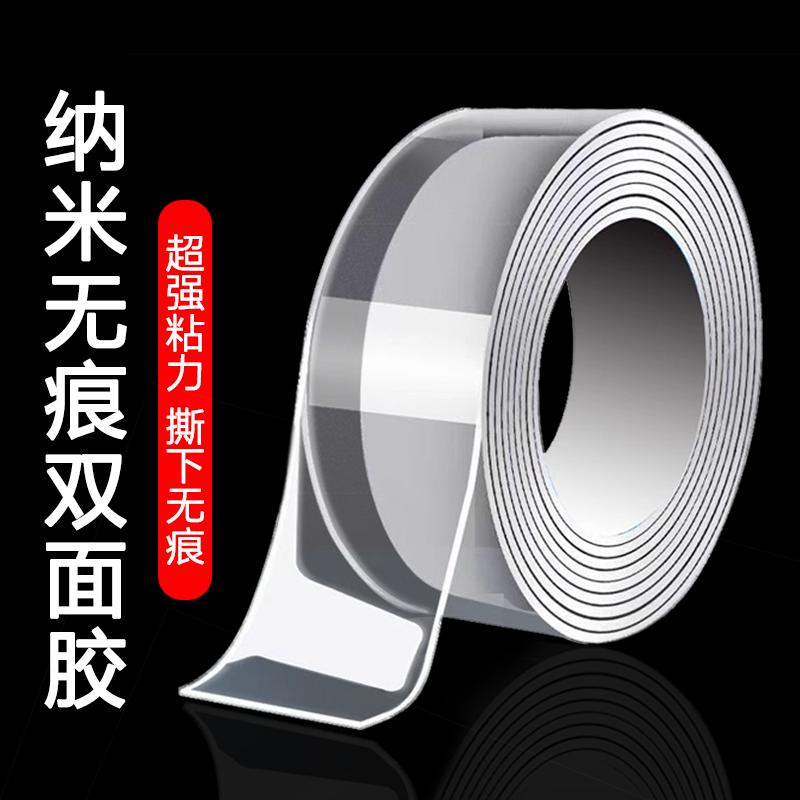 纳米双面胶万次强力超薄防水