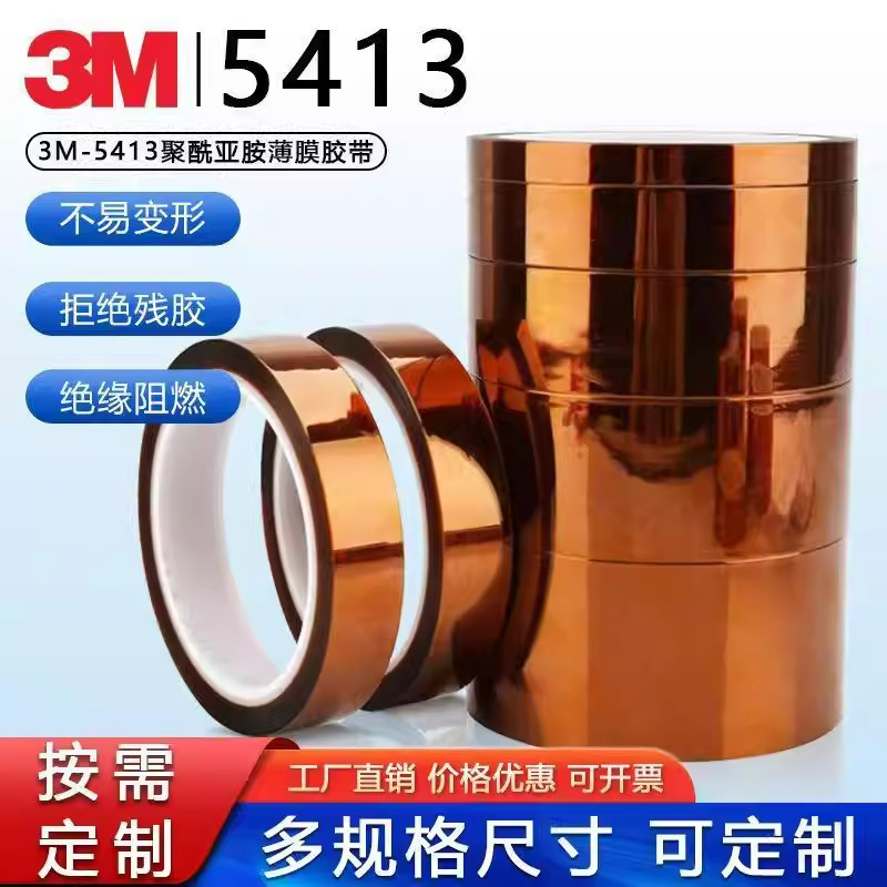 3M5413茶色金手指耐高温胶带 工业防焊聚酰亚胺薄膜电工绝缘胶