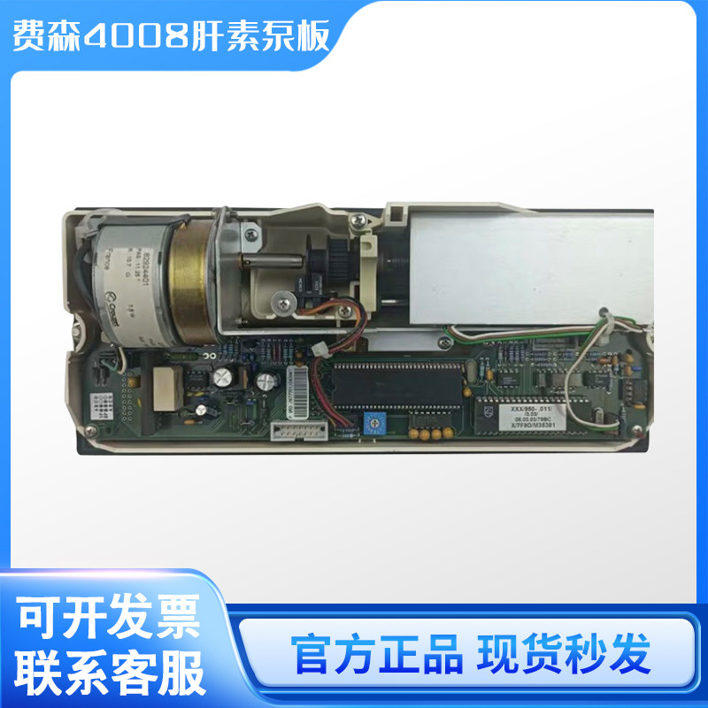 费森4008肝素泵板lp950肝素泵凹槽马达支架压帽费森肝素泵电机