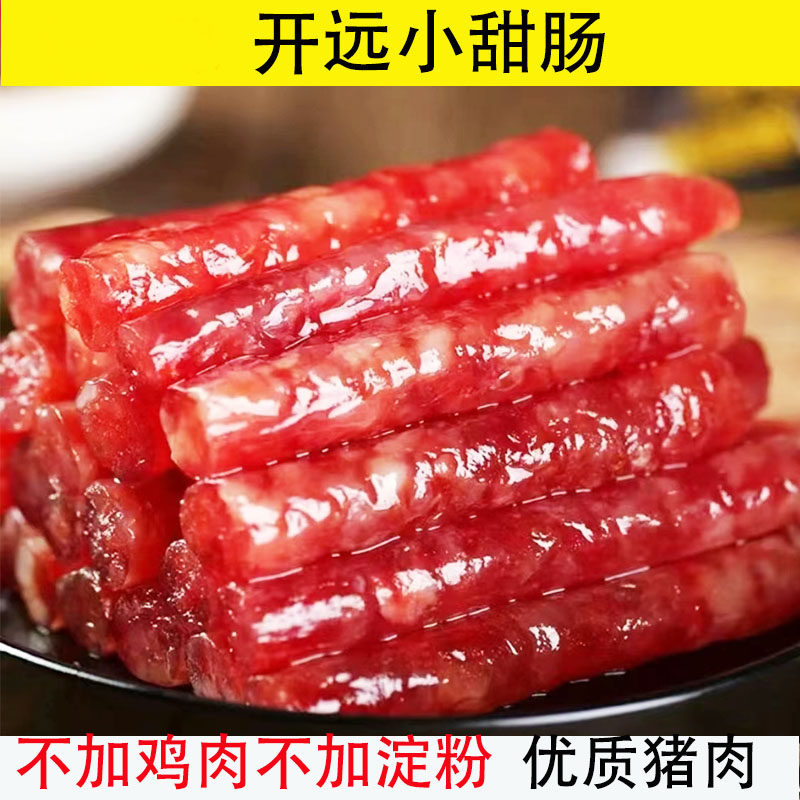 云南特产开远云依浓小甜肠广味香肠麻辣纯肉腊肠爆腌腊肉1袋包邮