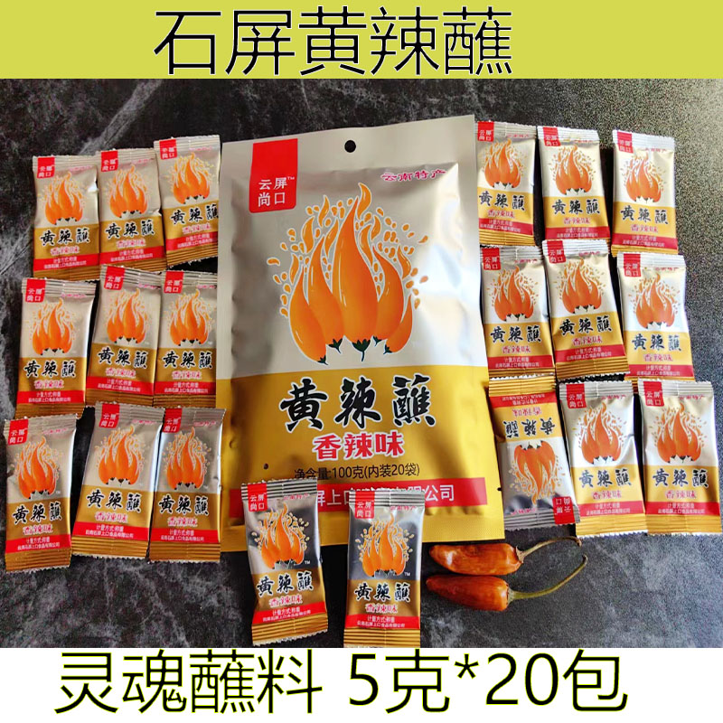 云南石屏黄辣蘸豆腐蘸料牛街那刀辣黄辣沾辣椒面粉子蘸水干碟烧烤