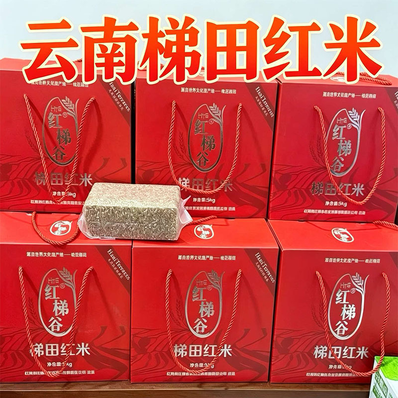 云南特产元阳梯田红米软红米