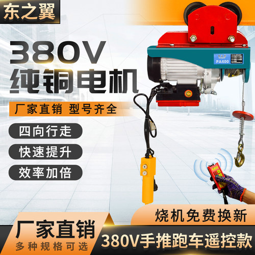 遥控微型电动葫芦380V手推跑车家用1吨工字钢小型吊车升降起重机